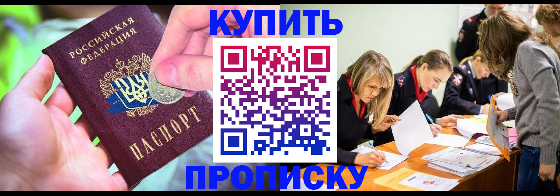 прописка в квартире в Гаджиево