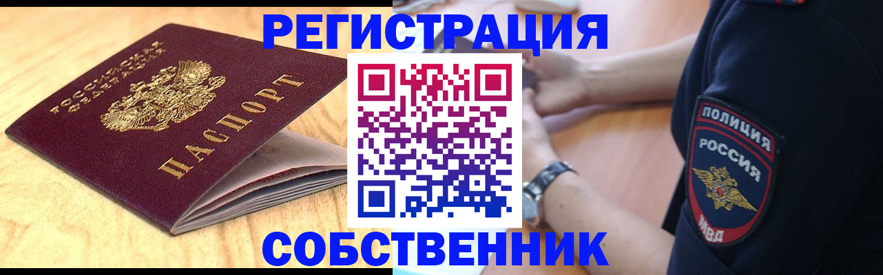 временная регистрация в квартире в Гаджиево