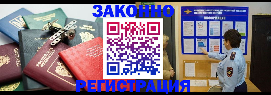 прописка законно в Гаджиево